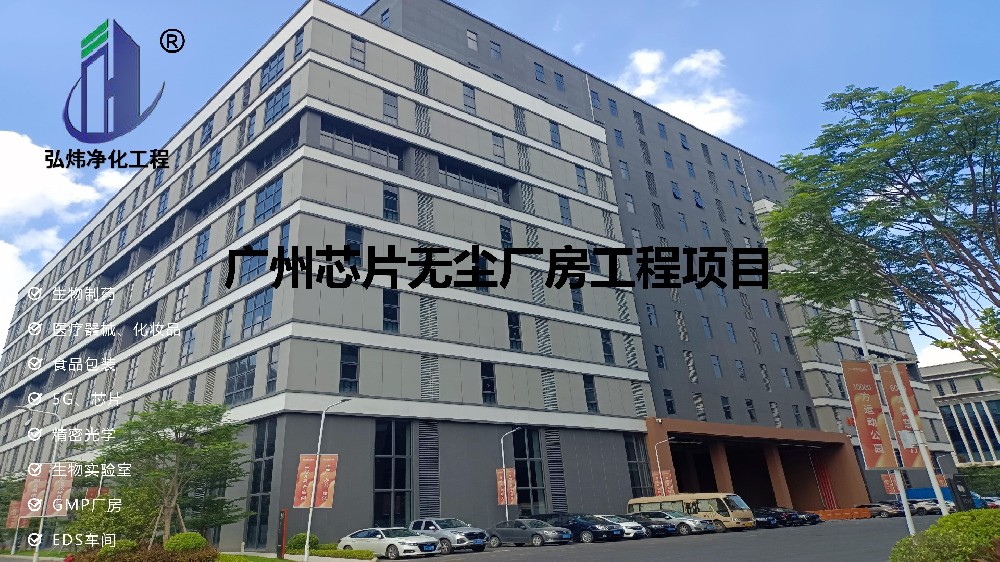 芯片無塵廠房工程項目的具體施工步驟是什么？